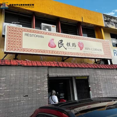 restoran min corner